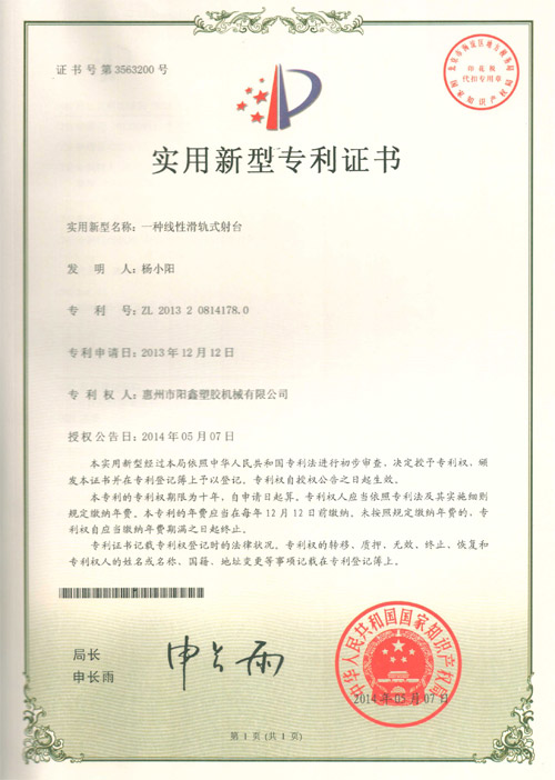 Patent Certificate 1